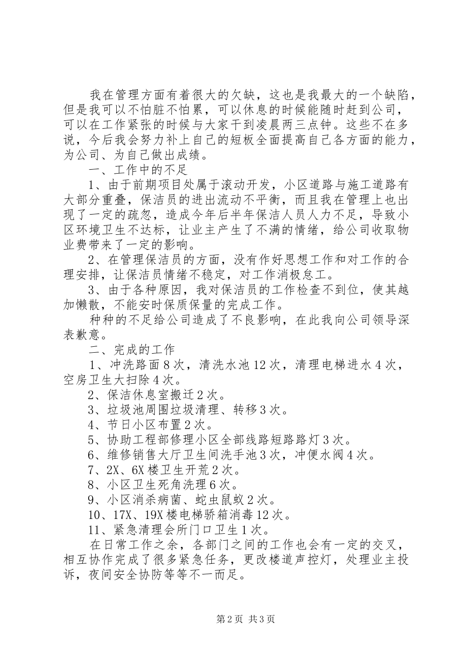 保洁部个人的述职述廉报告_第2页