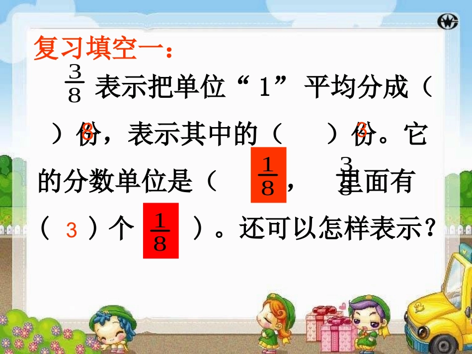 同分母分数加减法1_第1页