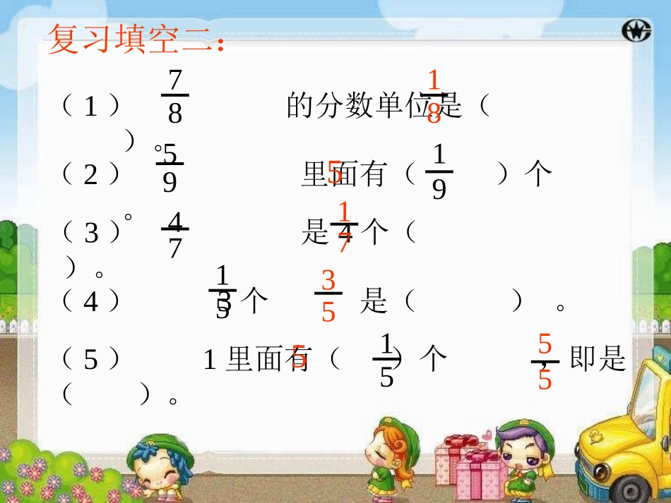 同分母分数加减法1_第2页