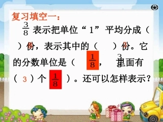 同分母分数加减法1