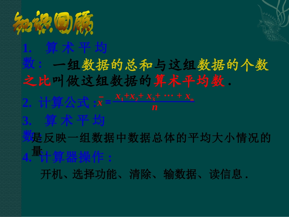数学：211算术平均数与加权平均数-2113加权平均数课件（华东师大版八年级下）_第2页