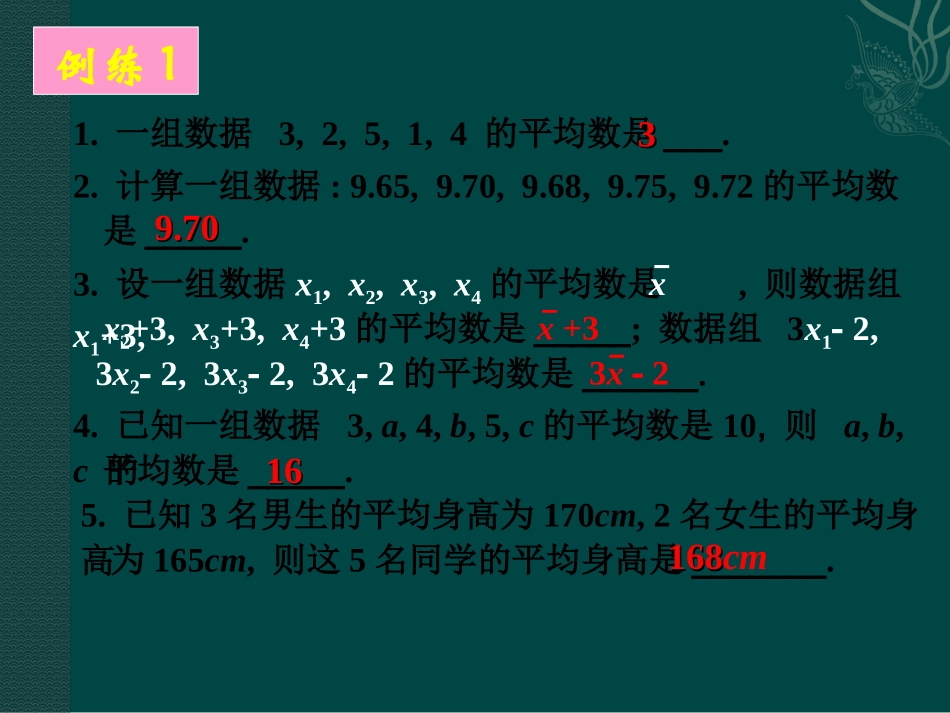 数学：211算术平均数与加权平均数-2113加权平均数课件（华东师大版八年级下）_第3页