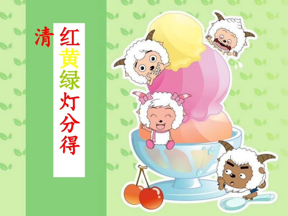 《交通安全常识》课件_第1页