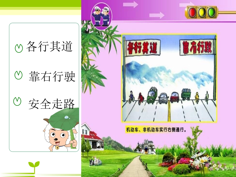 《交通安全常识》课件_第3页