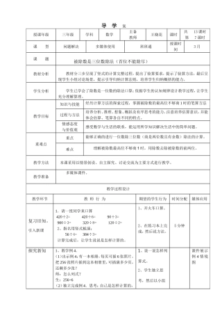 被除数是三位数的除法例4