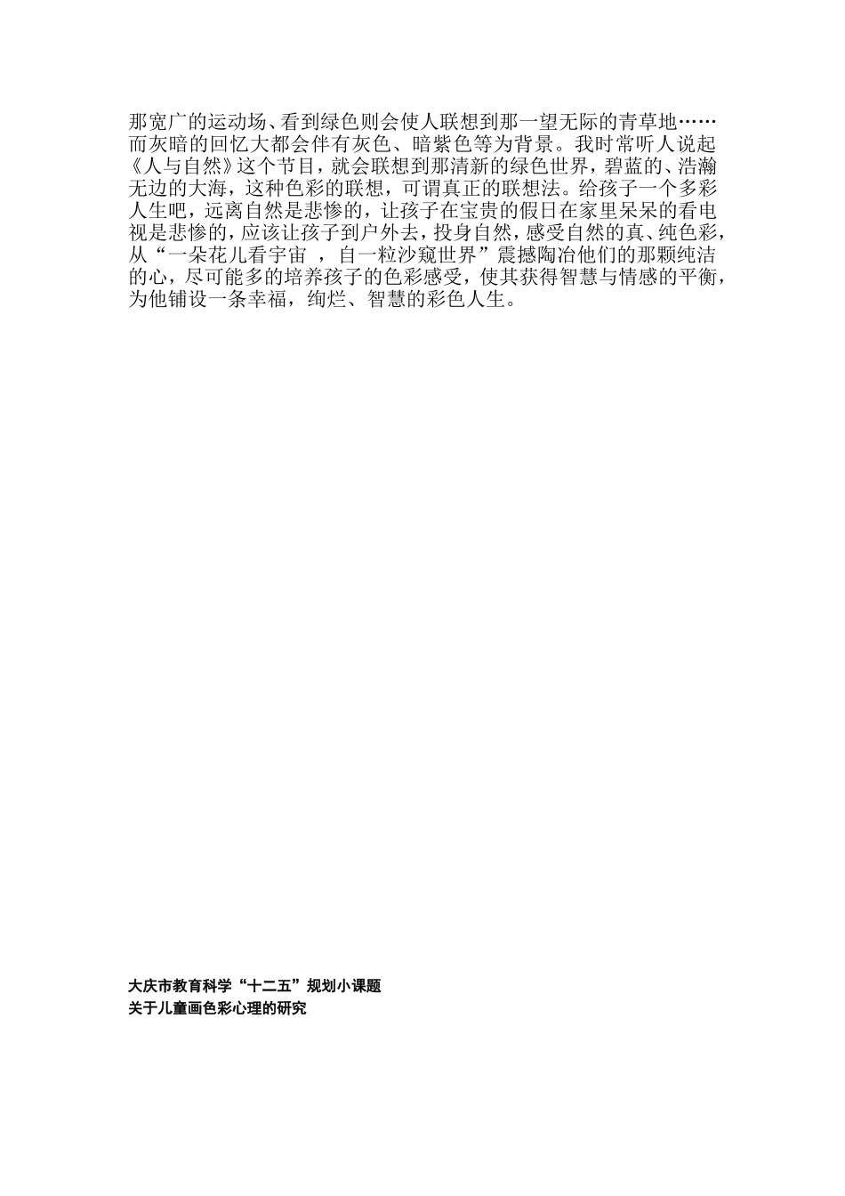 大庆市兰德学校《色彩与孩童的教育》刘珂_第3页
