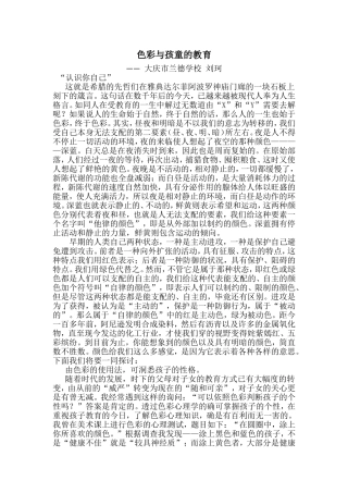 大庆市兰德学校《色彩与孩童的教育》刘珂