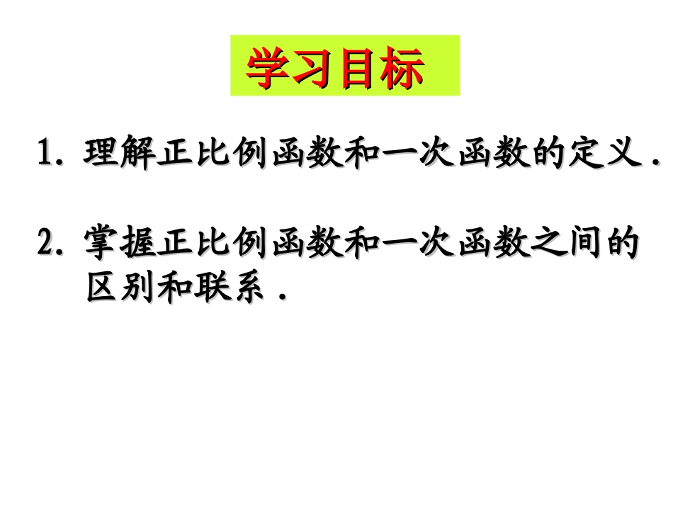 第一课时一次函数的概念_第3页