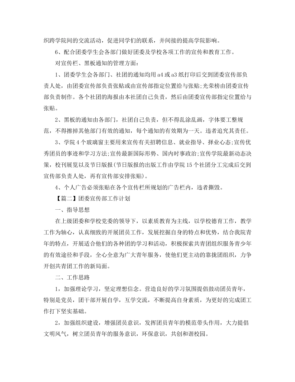 团委宣传部工作计划【三篇】_第2页