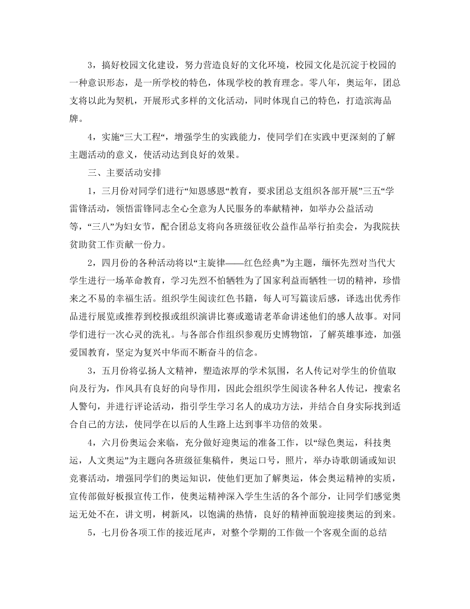 团委宣传部工作计划【三篇】_第3页