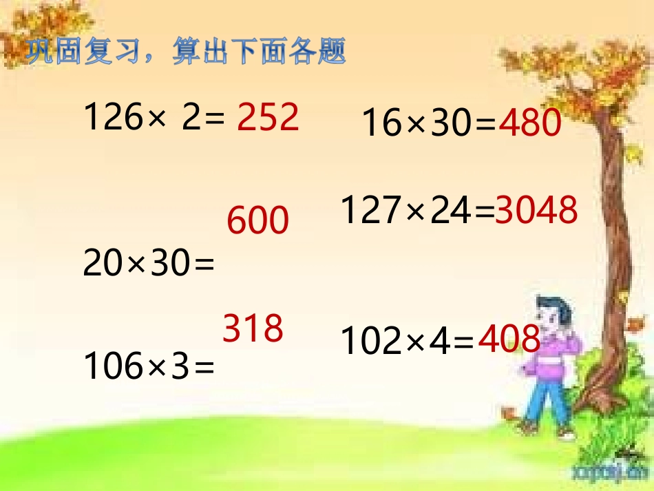 三位数乘两位数（因数中间、末尾有0的）_第3页