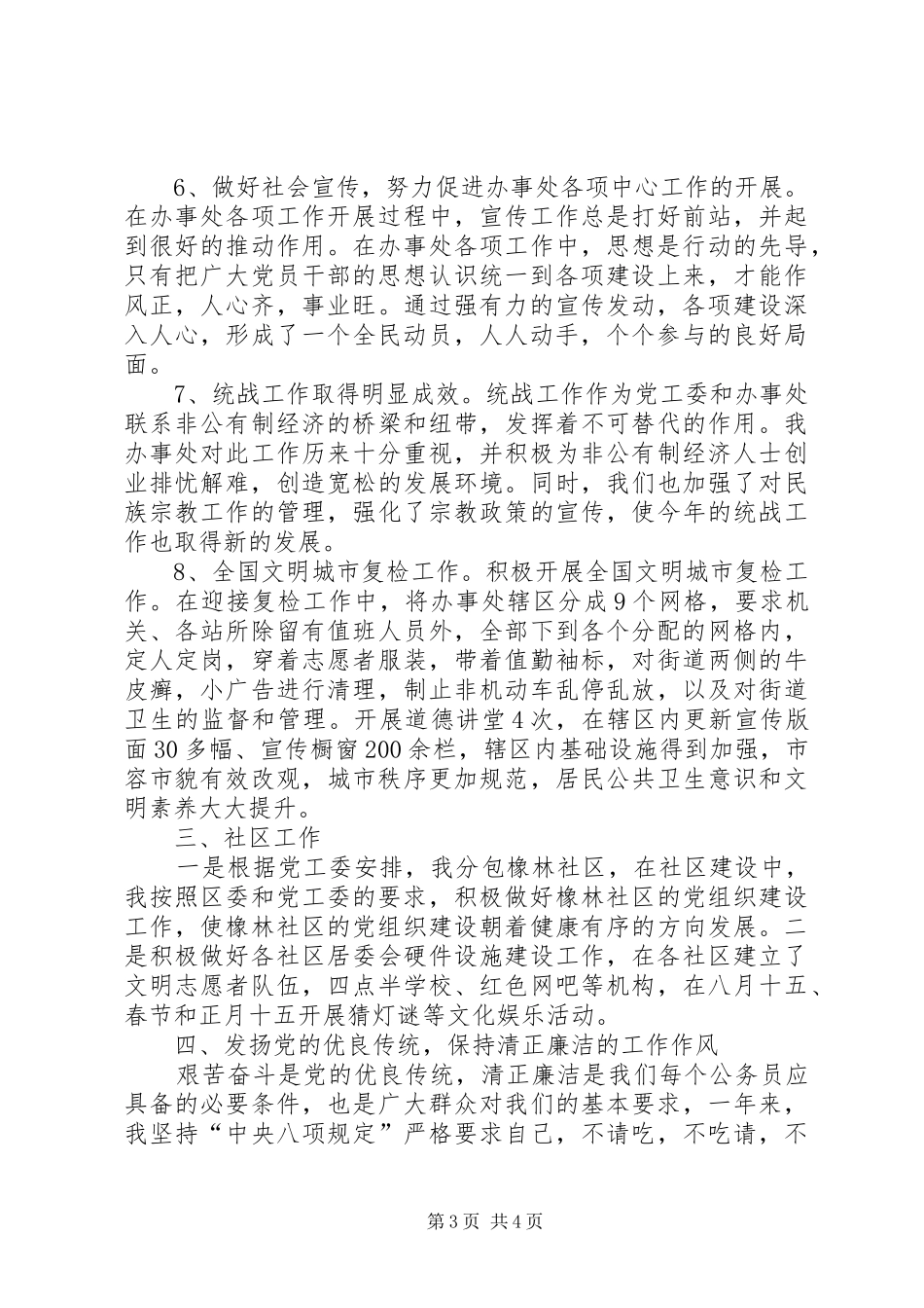 办事处党工委副书记201X年度个人述职报告_第3页