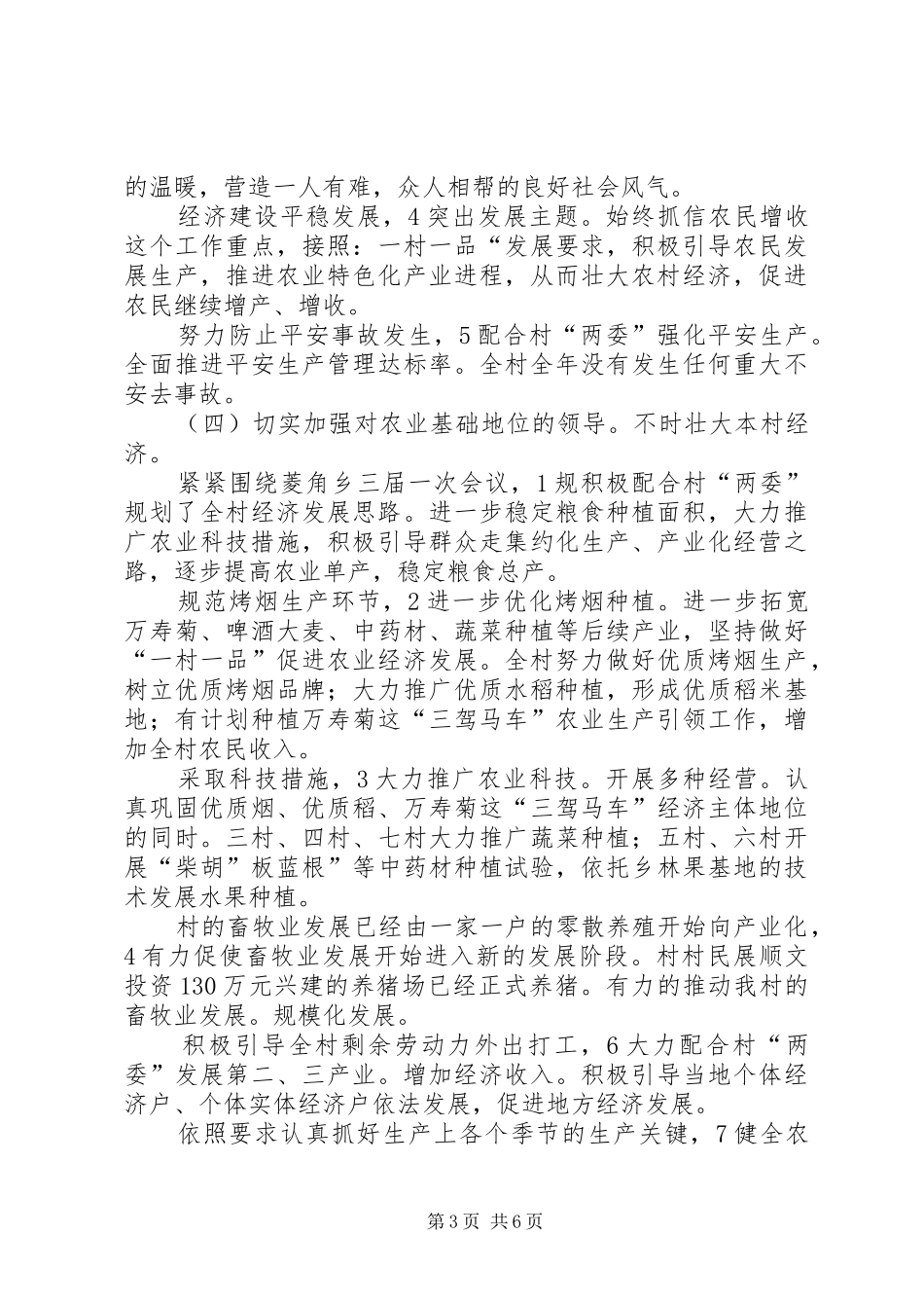 村委会副主任述职小结_第3页