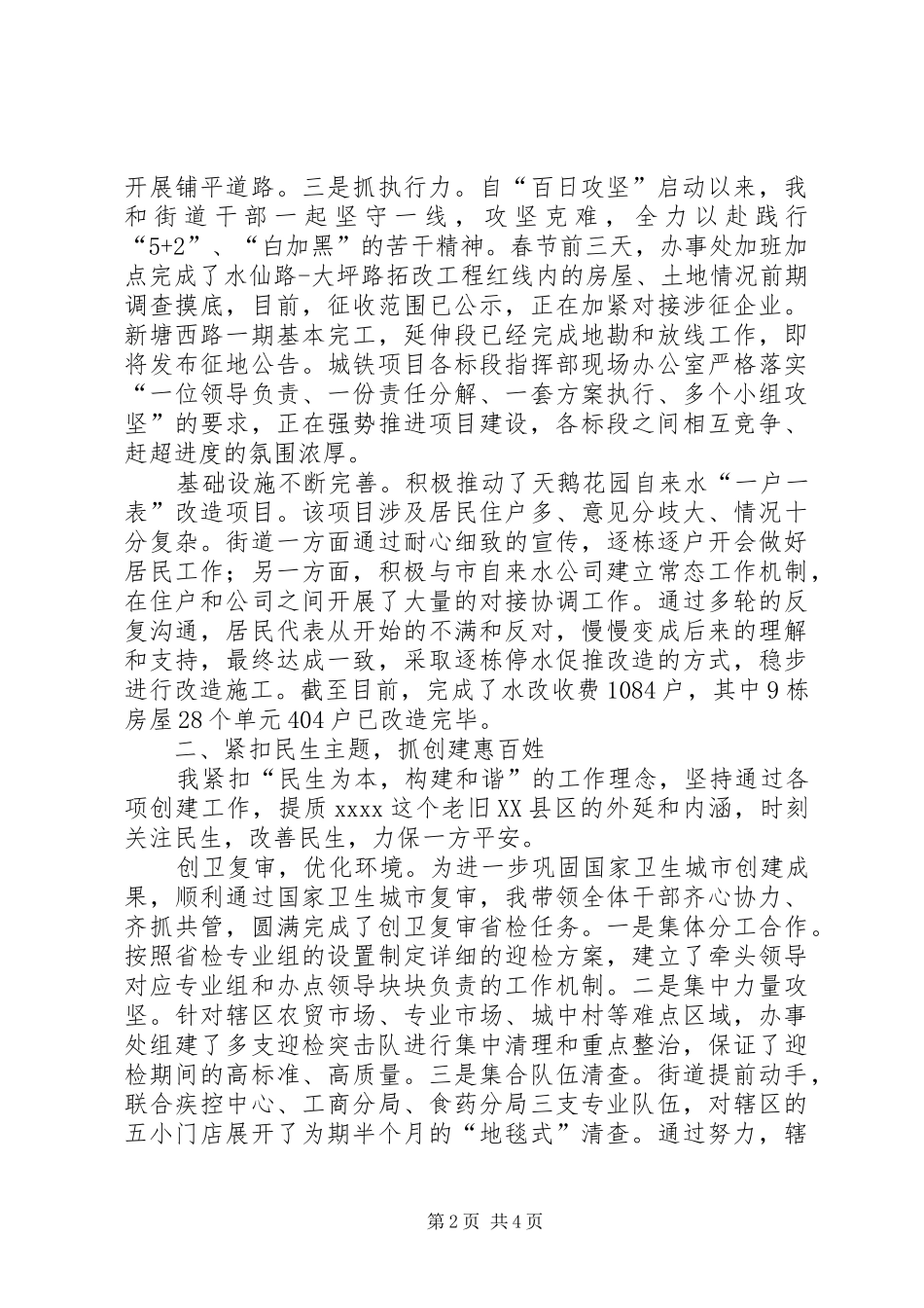 办事处主任上半年述职报告_第2页