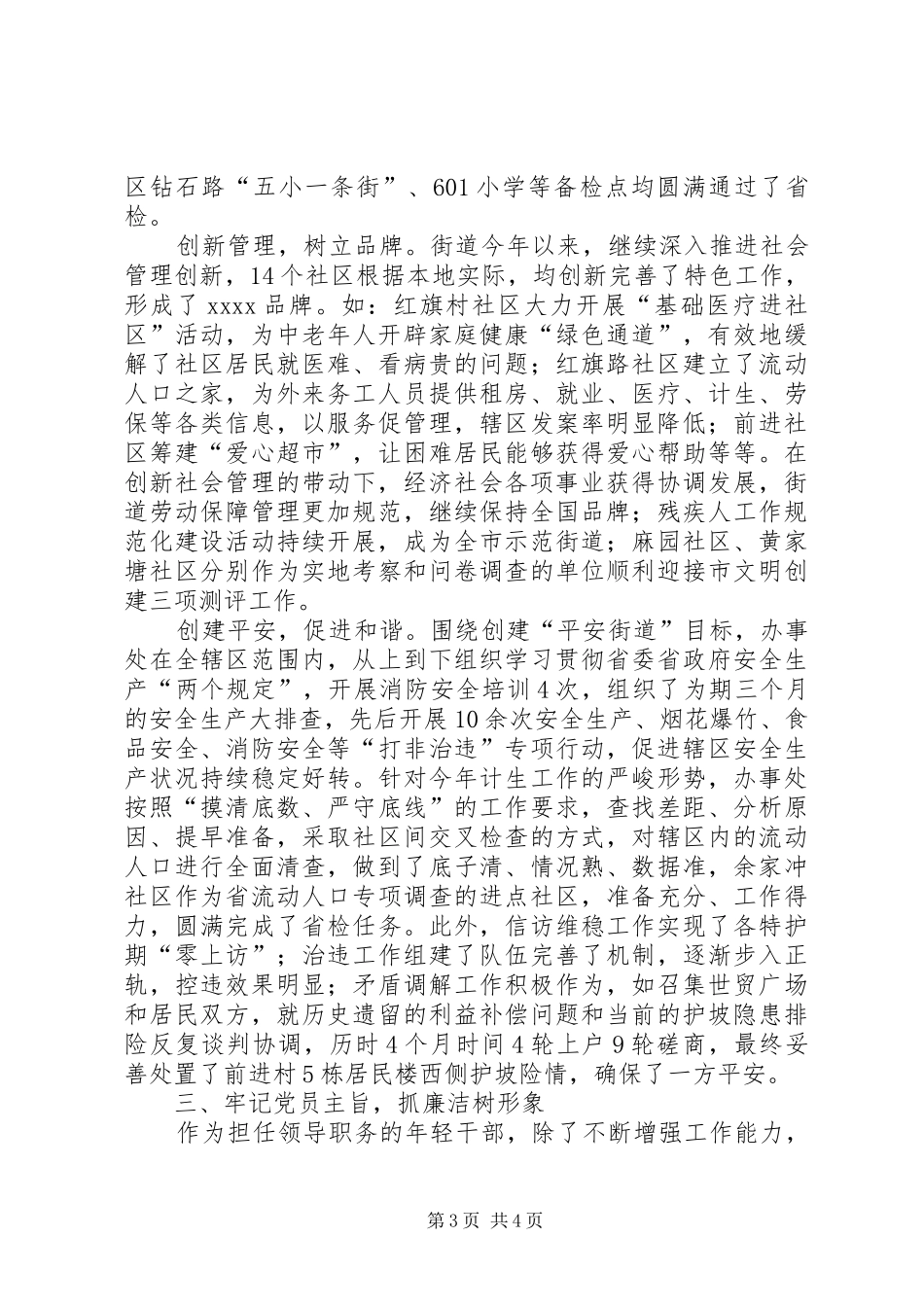 办事处主任上半年述职报告_第3页