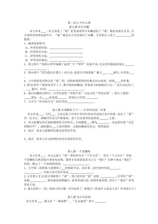 第二单元少年心事复习题