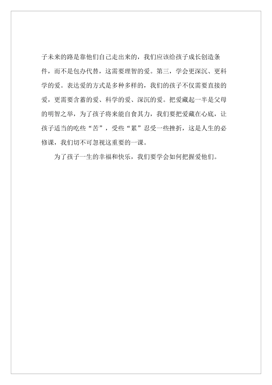 学会把爱藏起一半_第2页