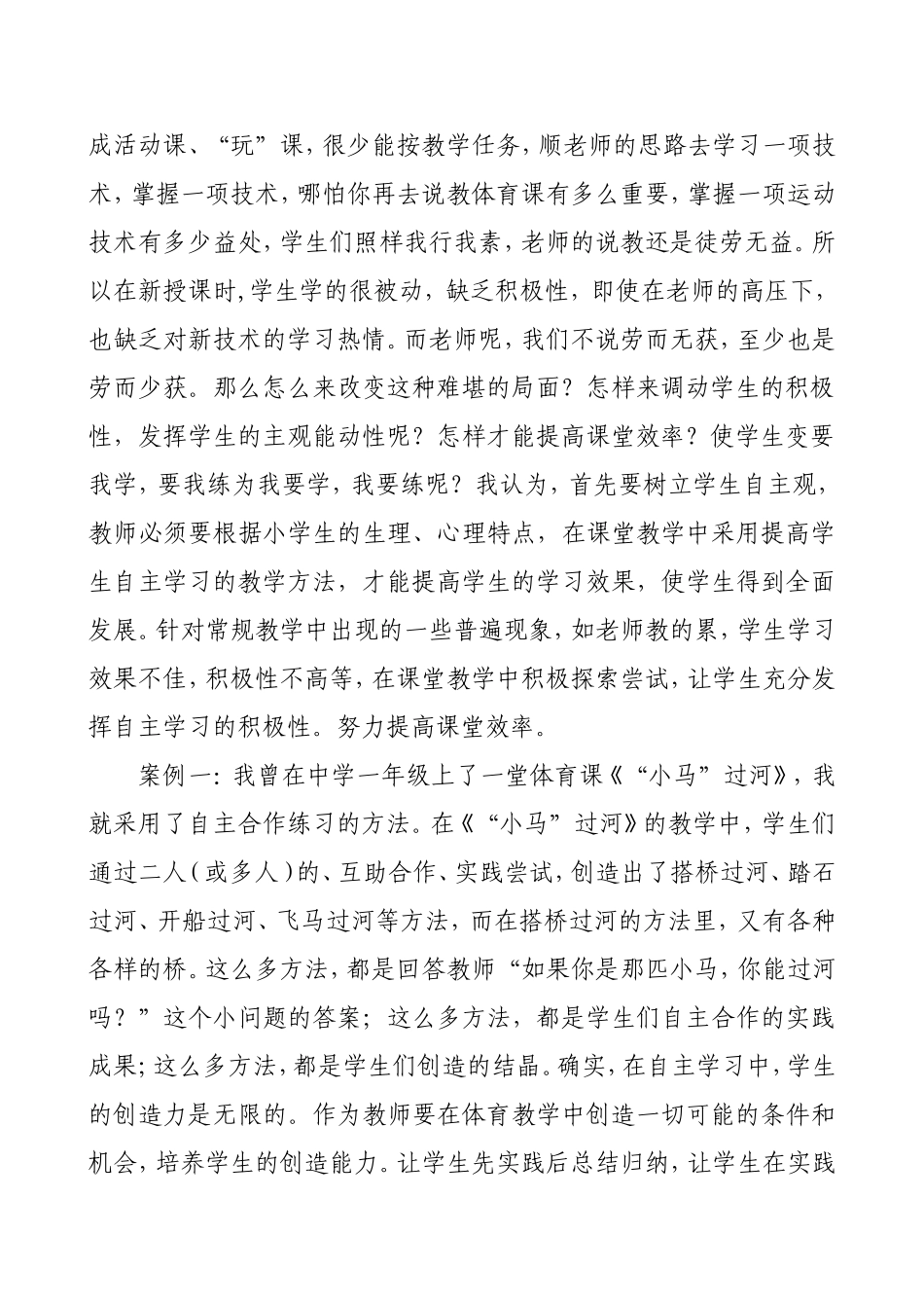 新课程下的体育教师教学行为初探_第2页