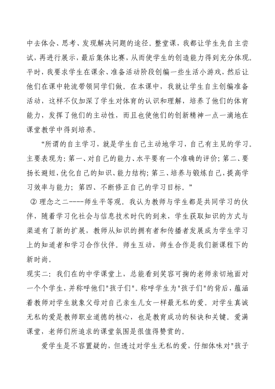 新课程下的体育教师教学行为初探_第3页