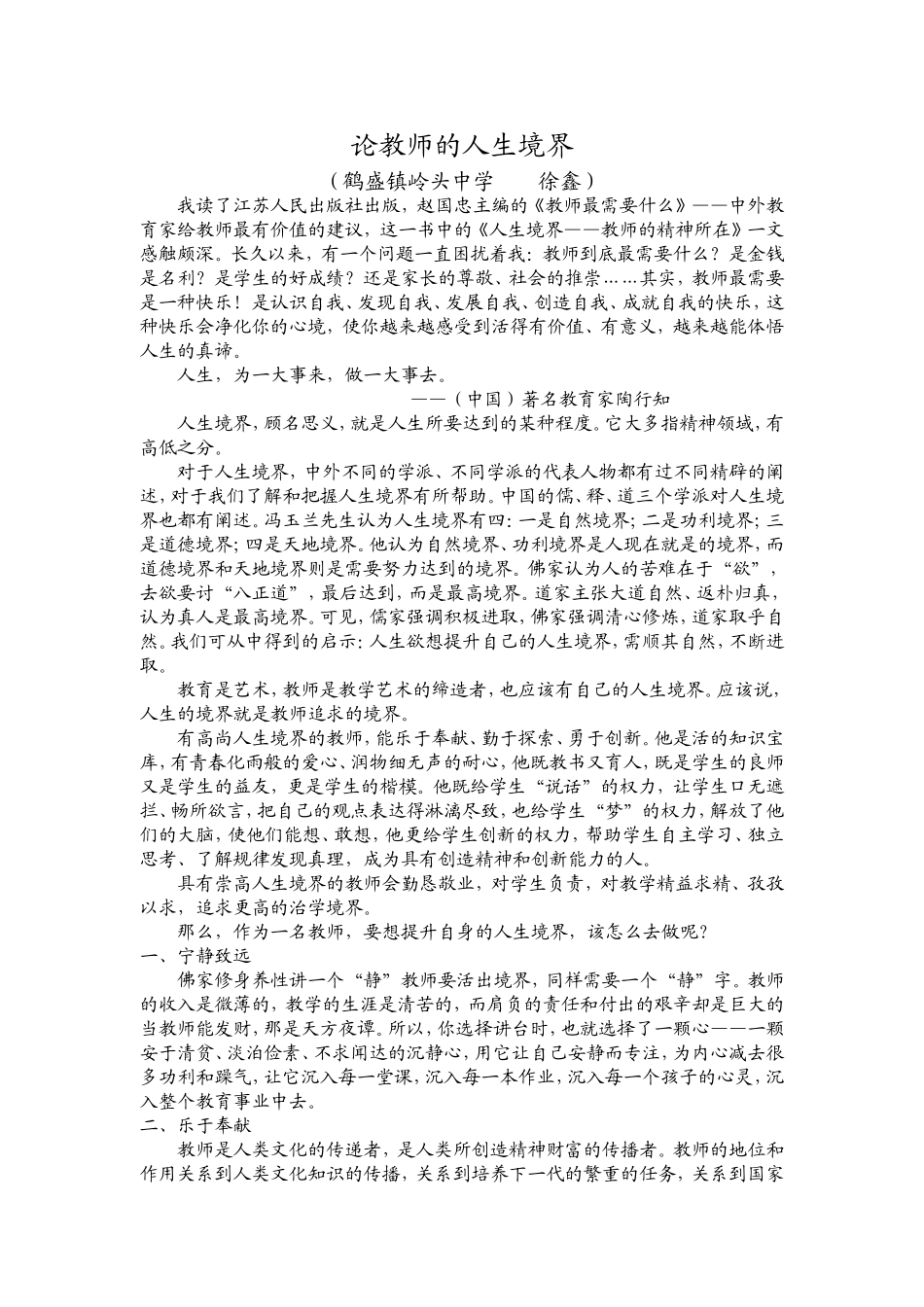 论教师的人生境界_第1页