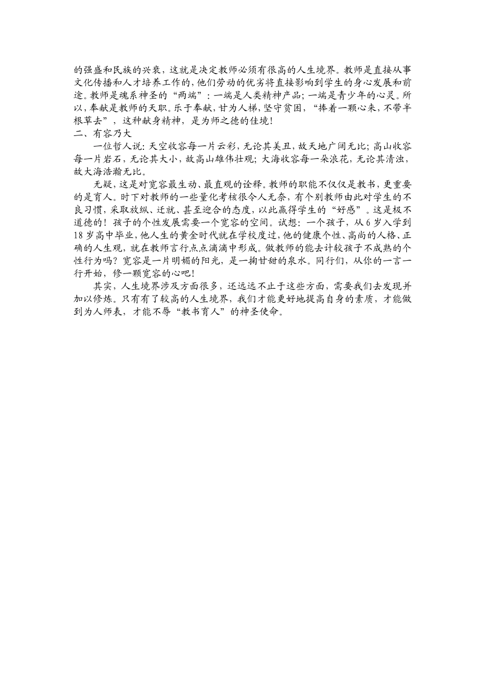 论教师的人生境界_第2页