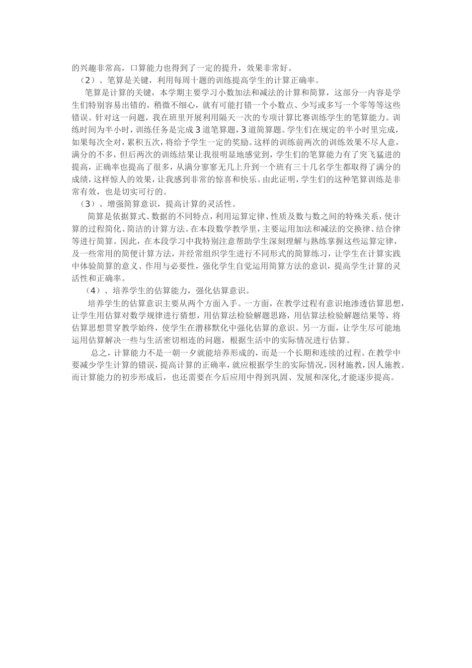 浅谈如何提高小学生计算能力_第2页