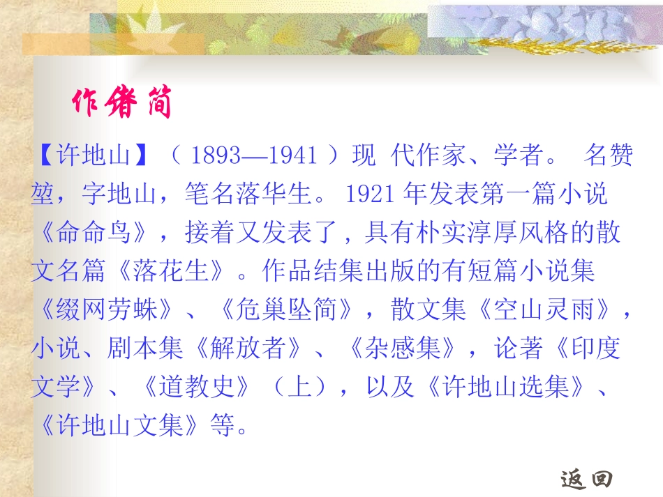 人教版五年级语文《落花生》课件_第2页