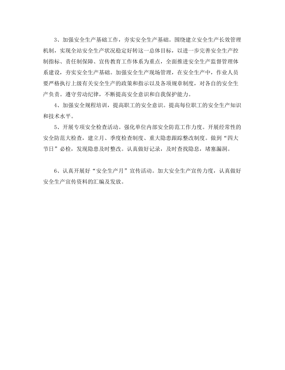 2020年安全生产工作计划1)_第2页
