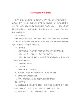 2020年安全生产工作计划1)