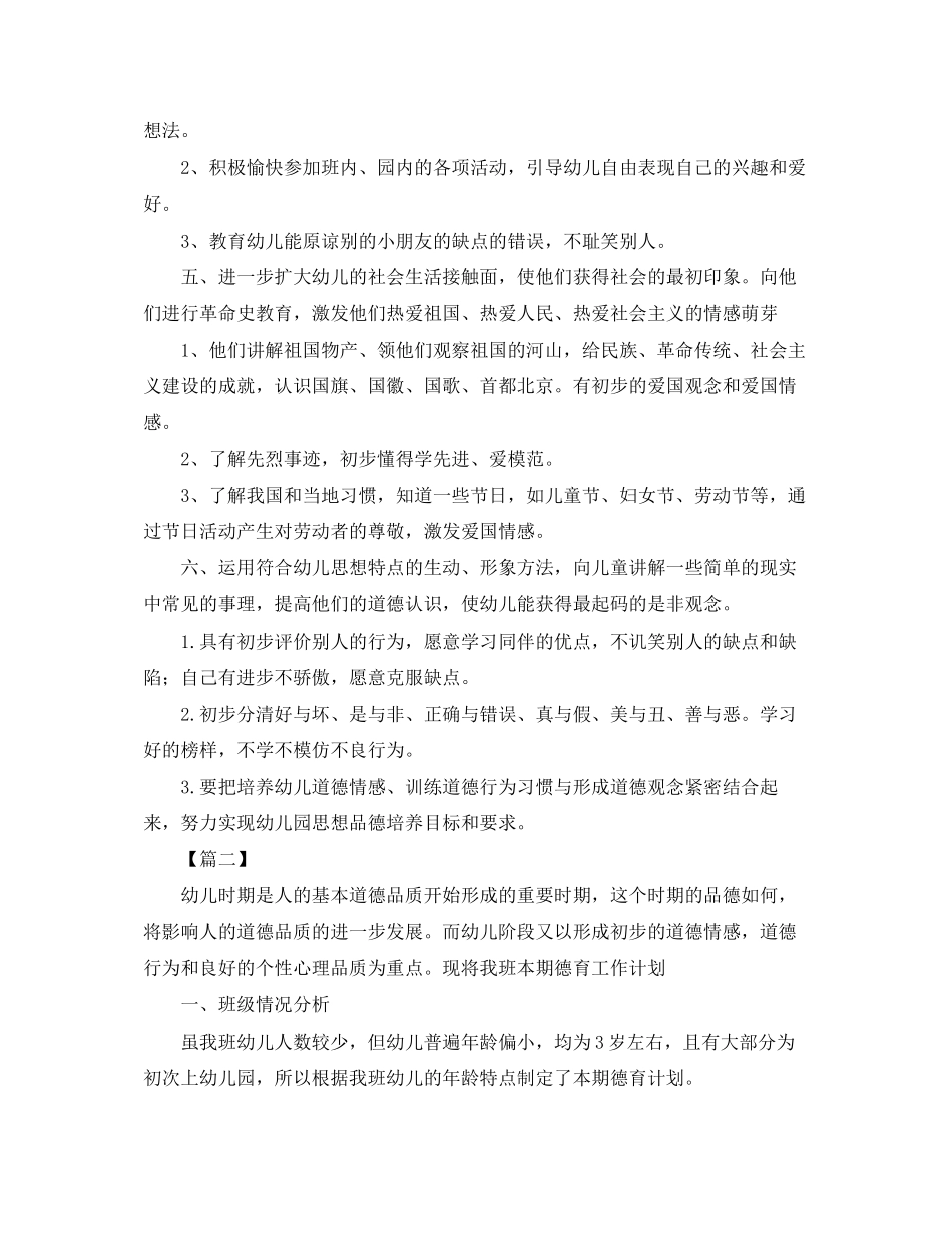 幼儿园秋季学期德育工作计划_第2页