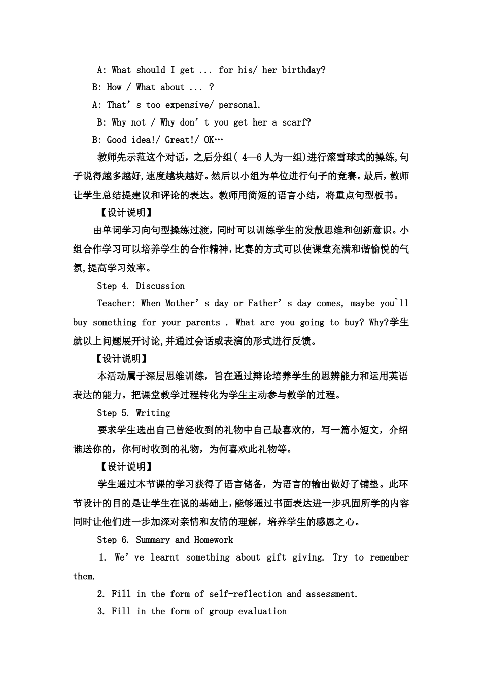 教学案例英语_第2页