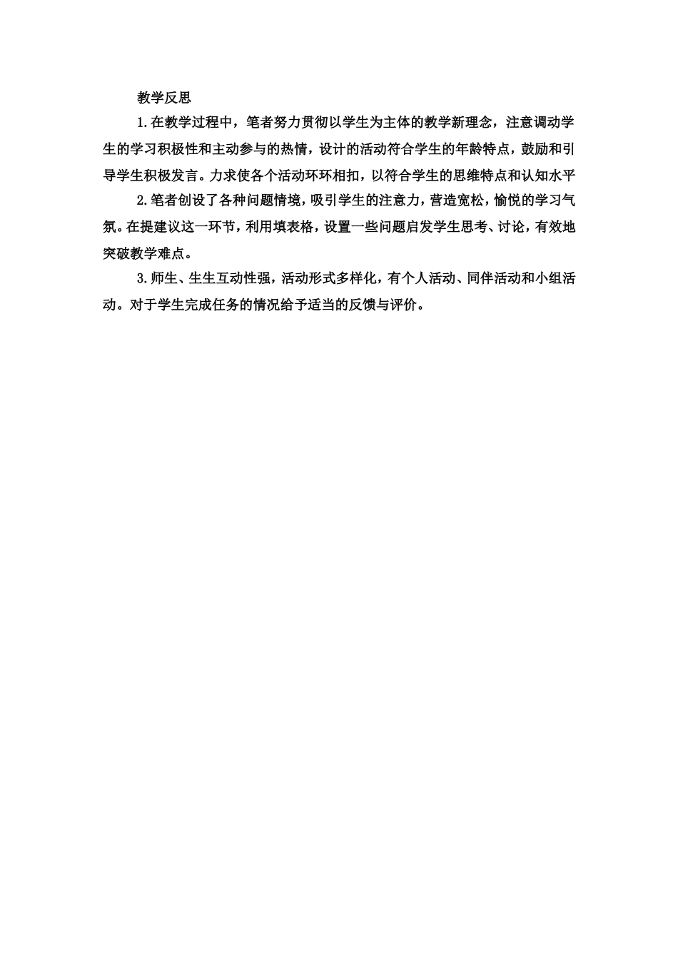 教学案例英语_第3页