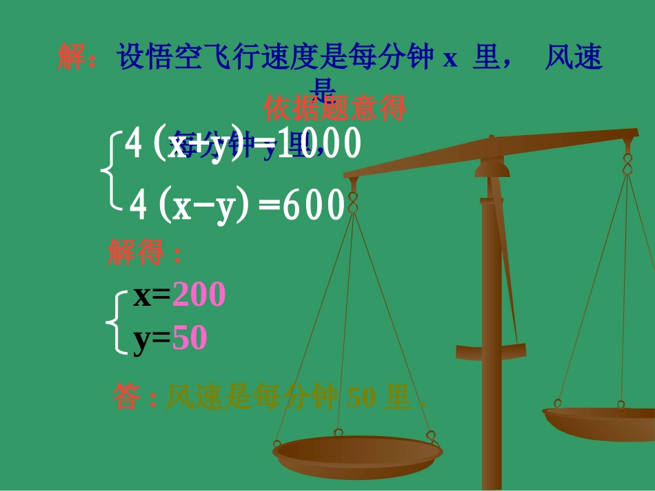 实际问题与二元一次方程组的应用（2）_第3页