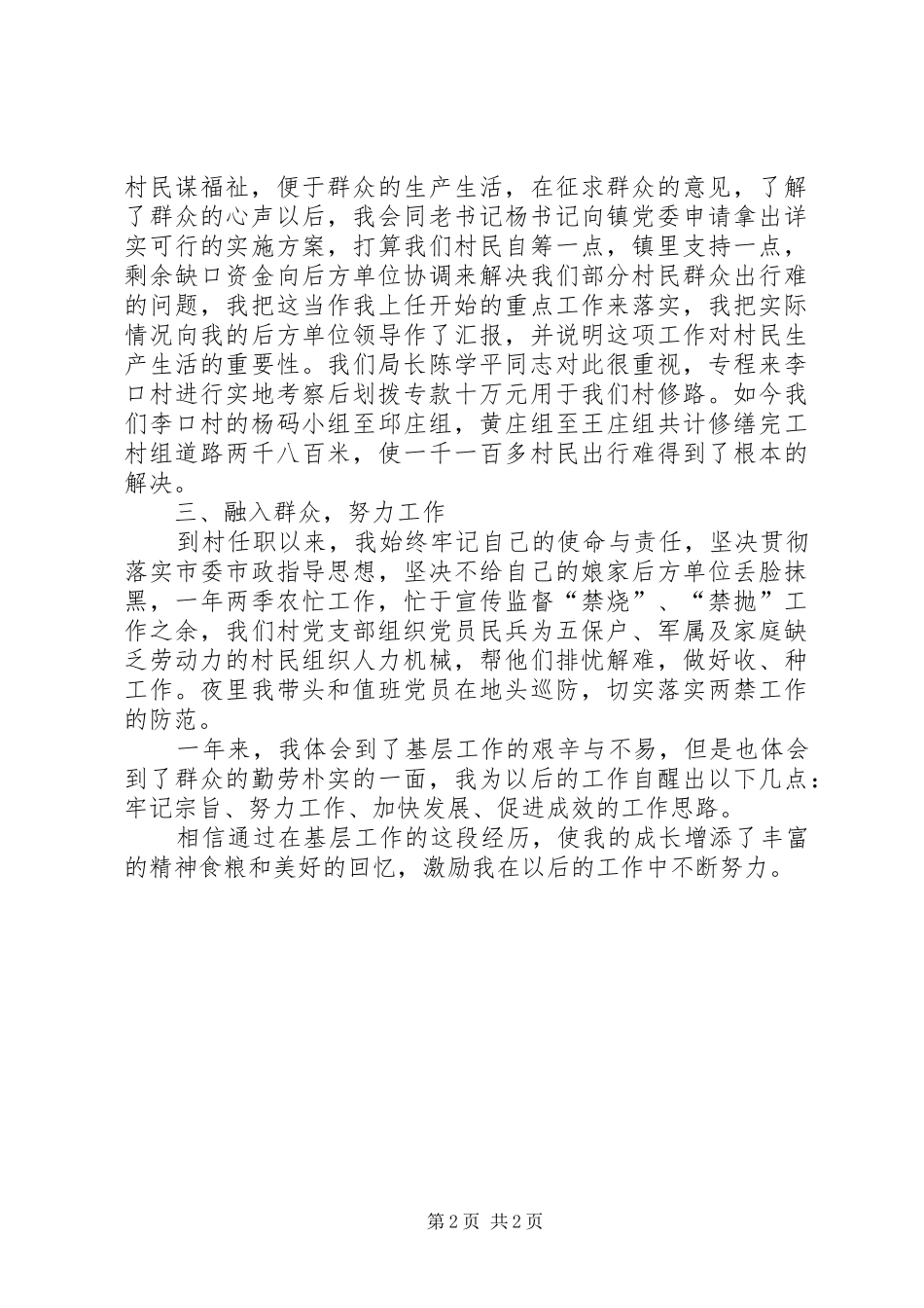 村党支部第一书记述职报告（二）_第2页