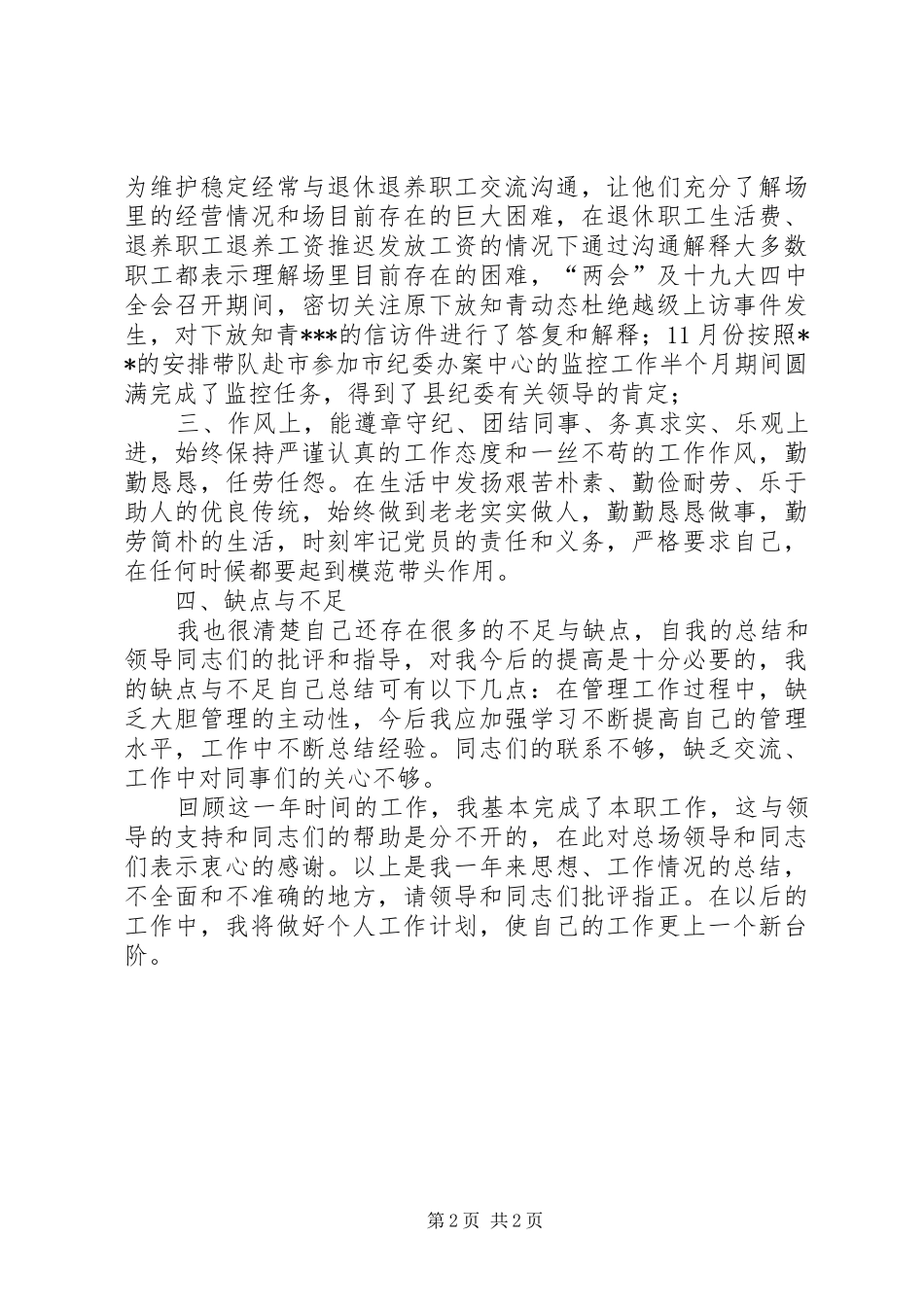 办事处个人述职报告_第2页