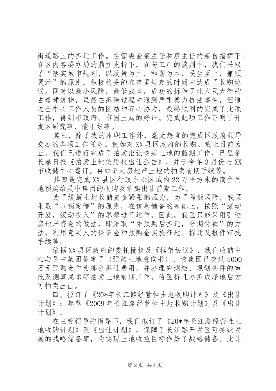 储备交易中心主任述职报告_第2页