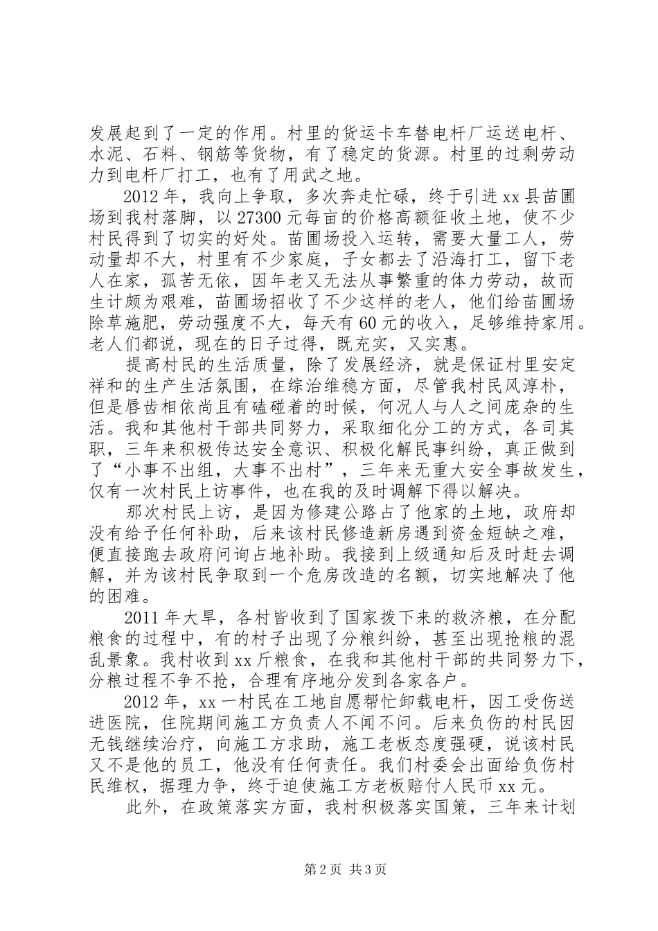 村委会主任任职期满述职报告_第2页