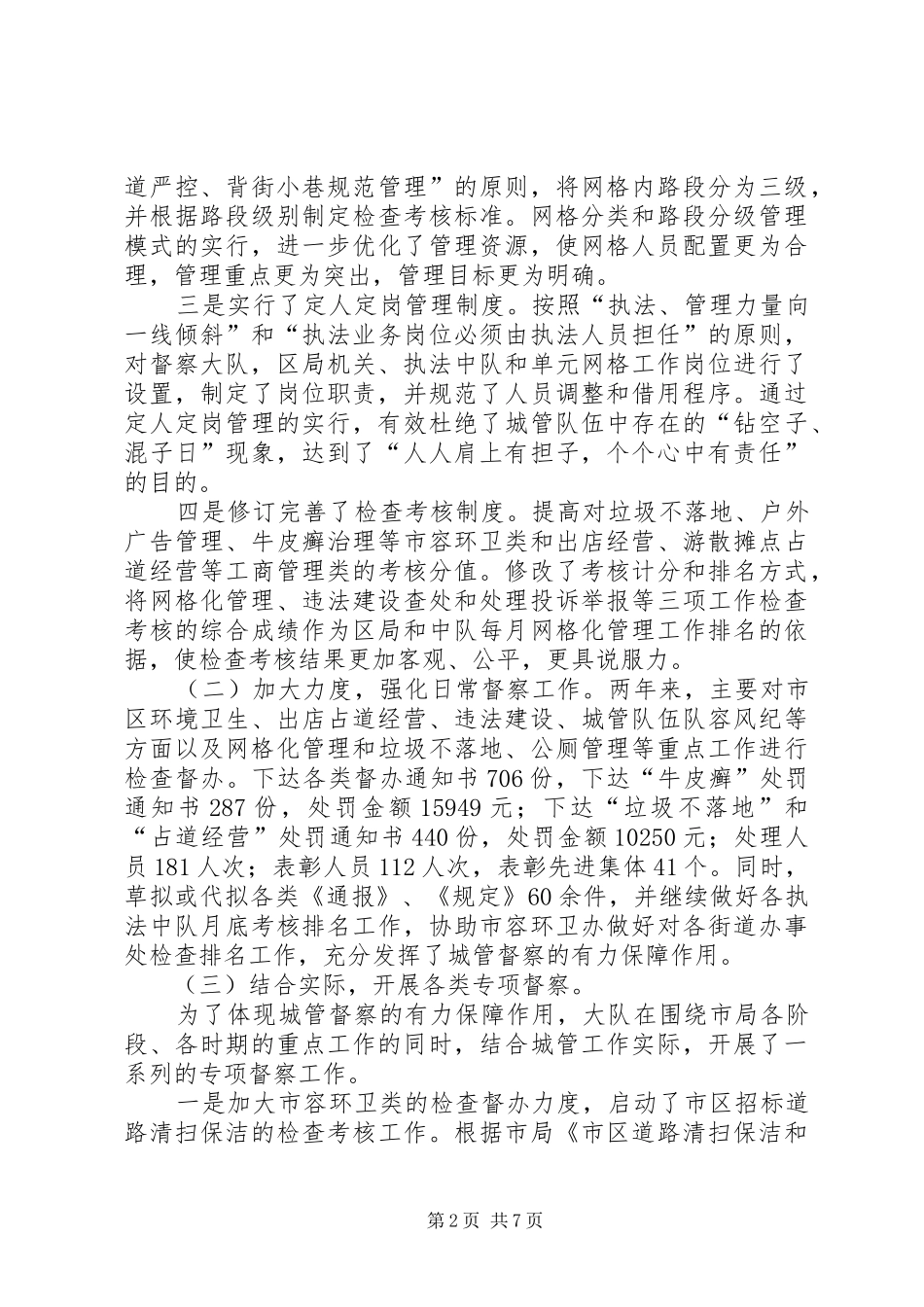 城管执法大队党委书记述职报告_第2页