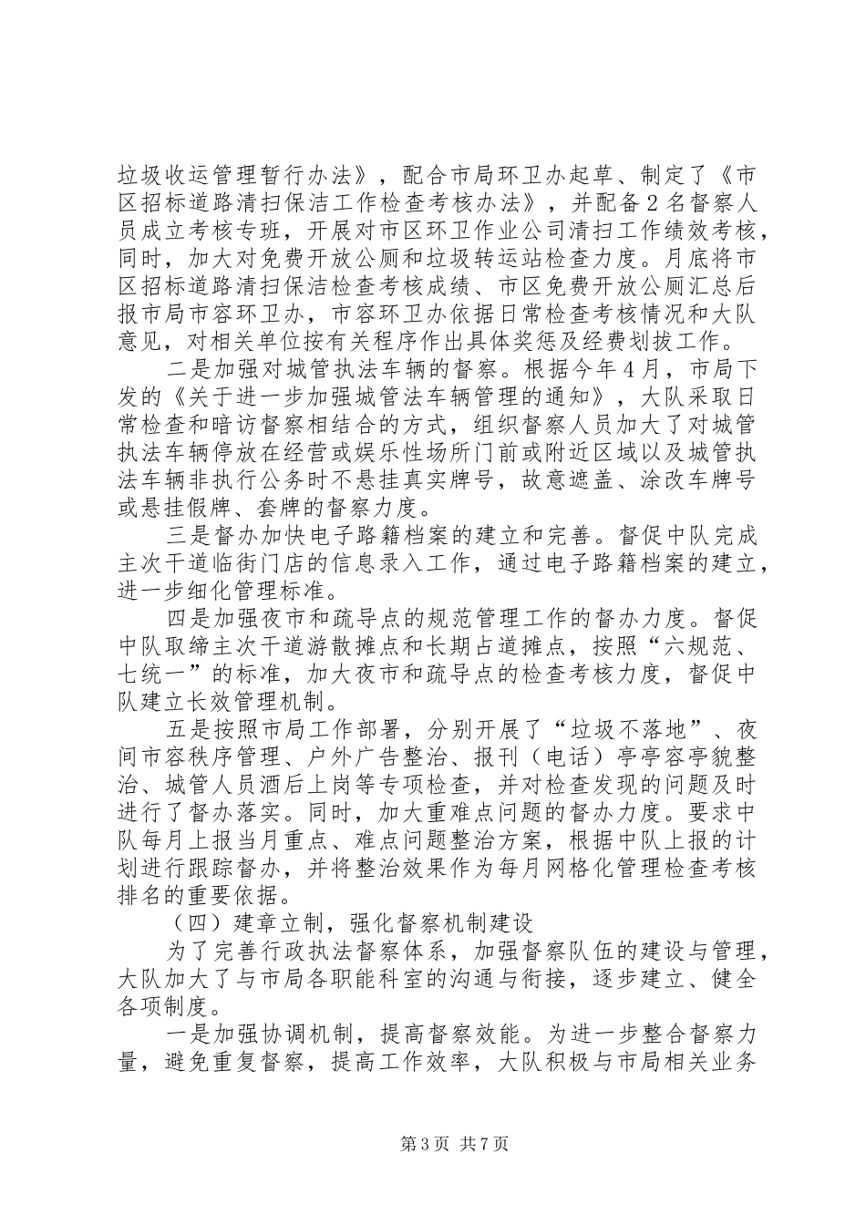 城管执法大队党委书记述职报告_第3页