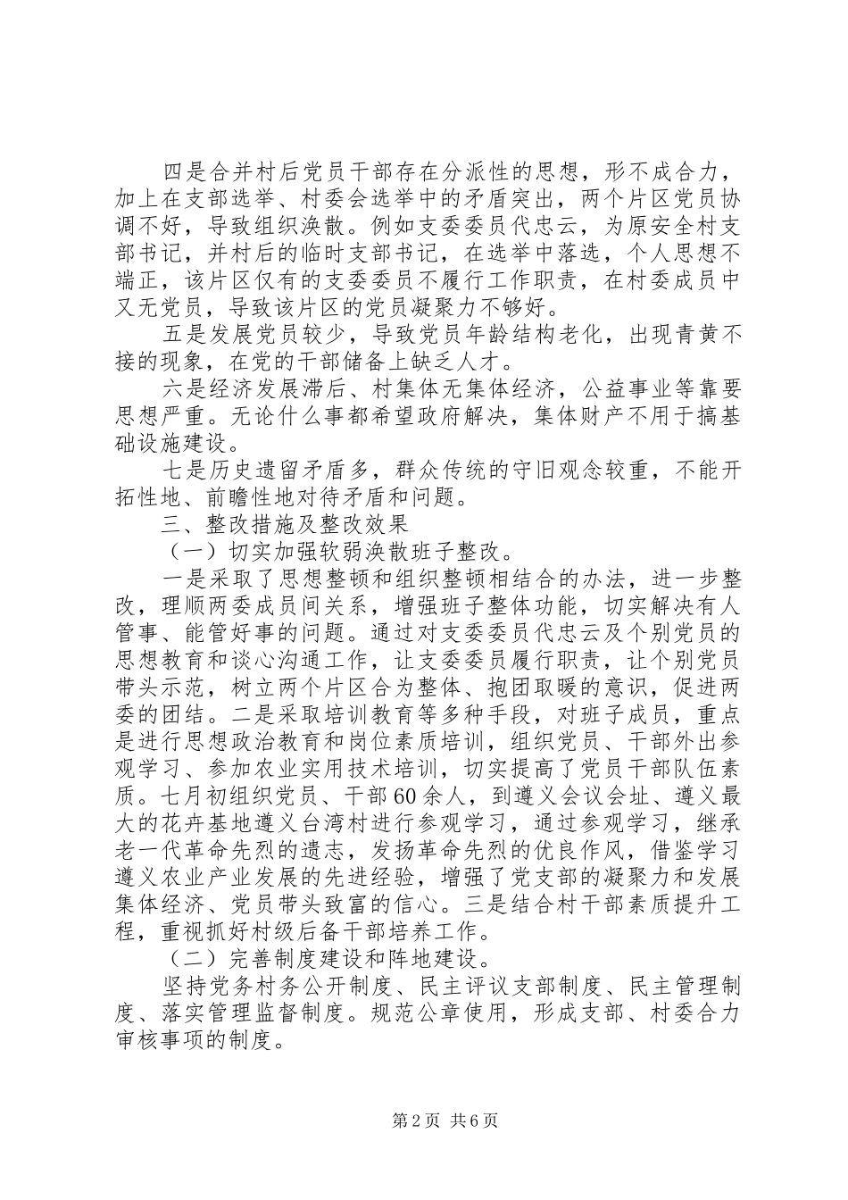 村居第一书记述职报告范文20XX年_第2页