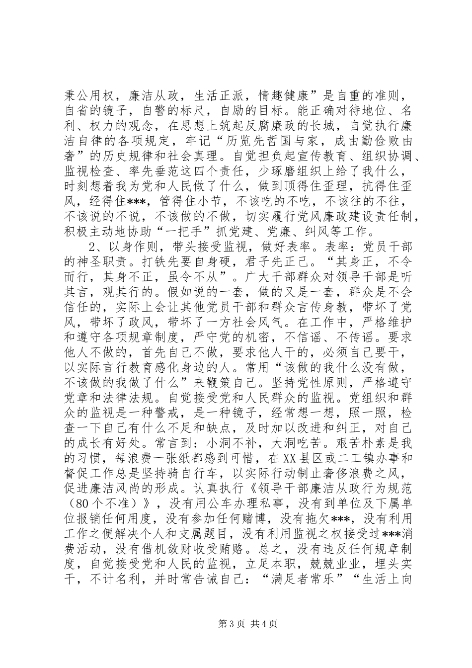 畜牧局纪委书记述职报告_第3页