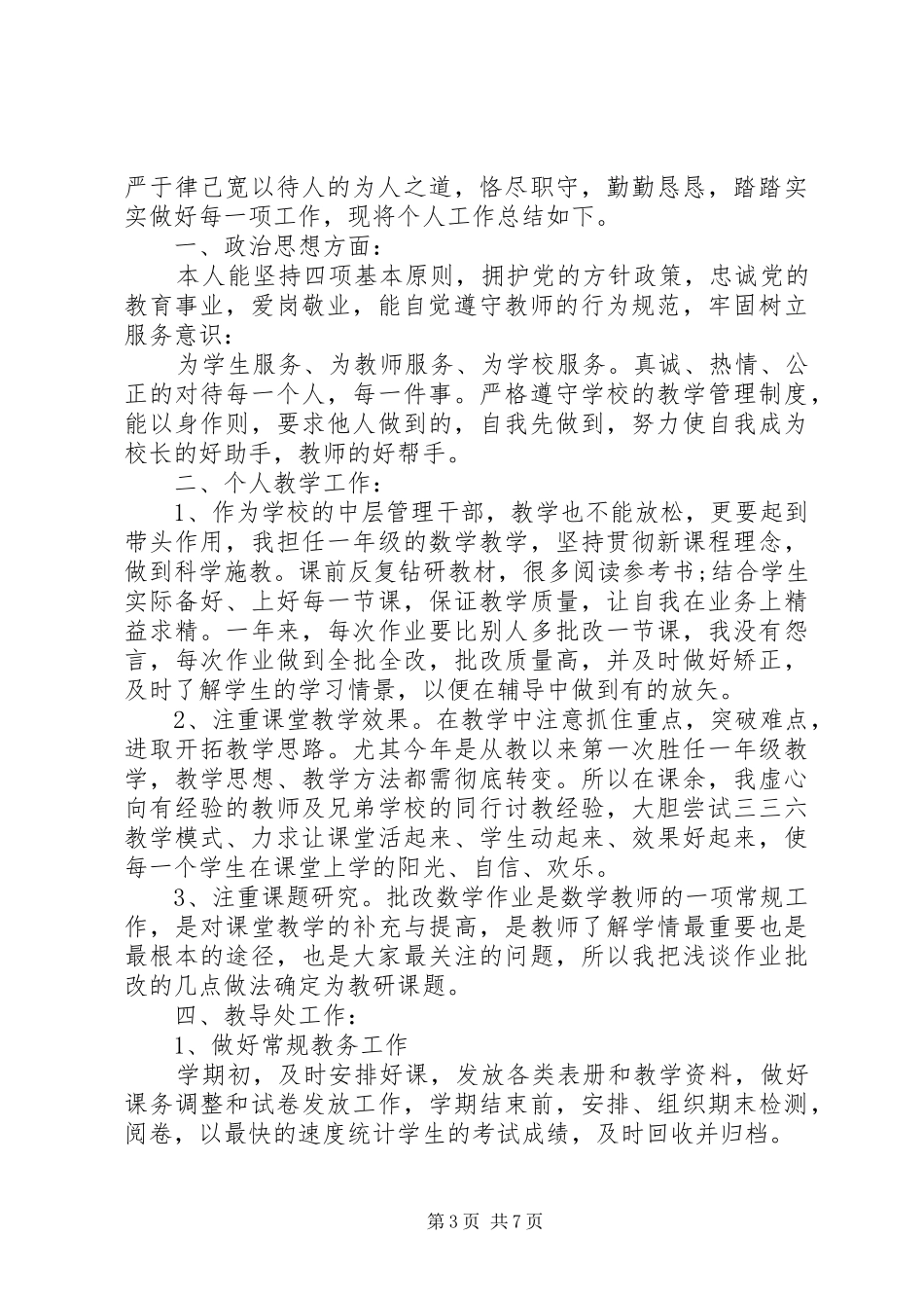 办公室主任个人述职报告范本_第3页