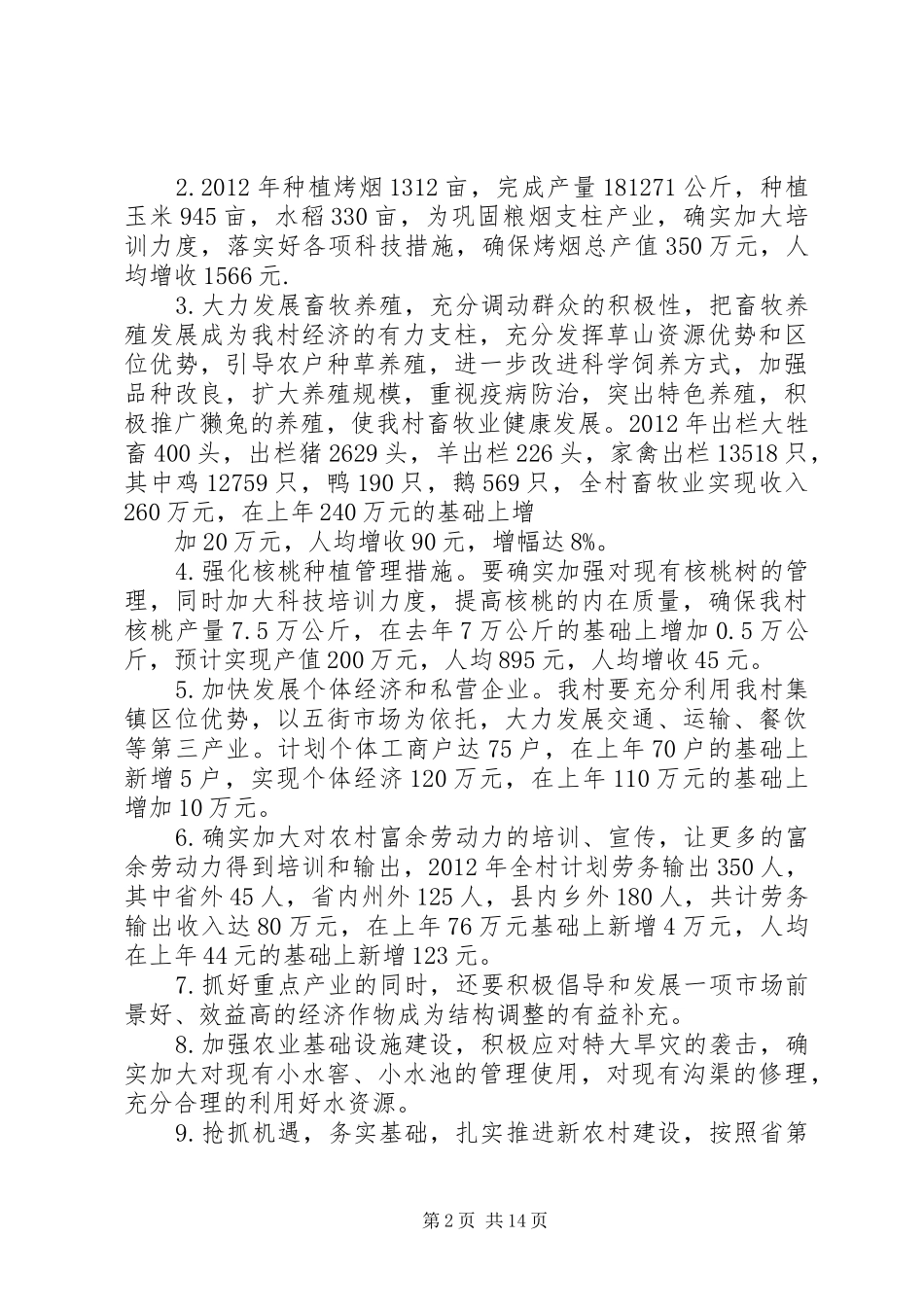 村委会工作述职报告_第2页