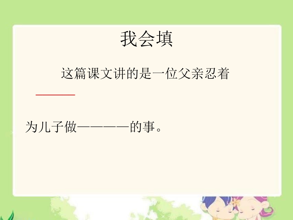 三年级下册《心中那盏灯》_第2页