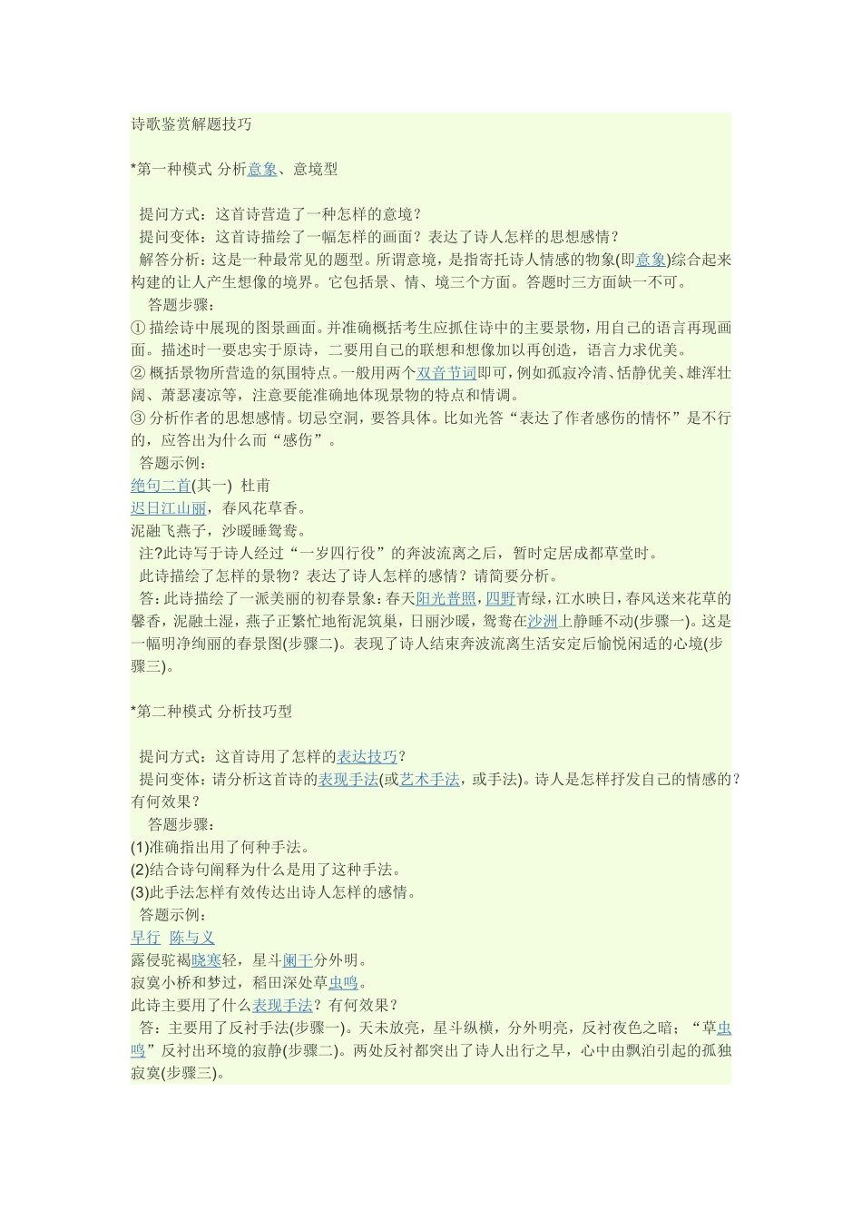 诗歌鉴赏解题技巧_第1页