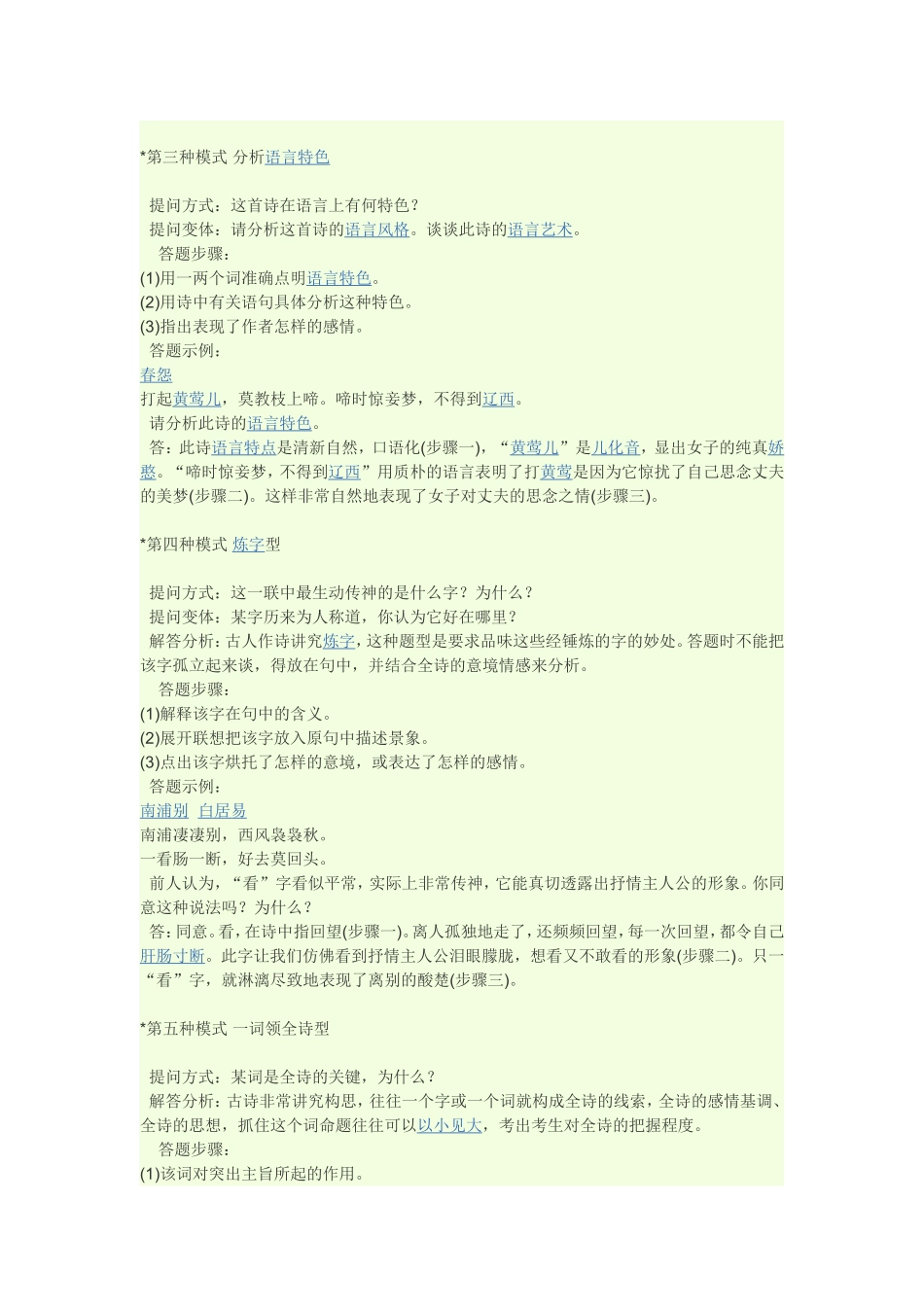 诗歌鉴赏解题技巧_第2页