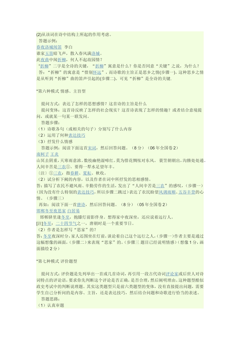 诗歌鉴赏解题技巧_第3页