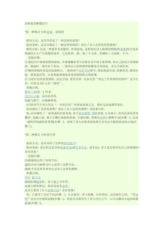 诗歌鉴赏解题技巧