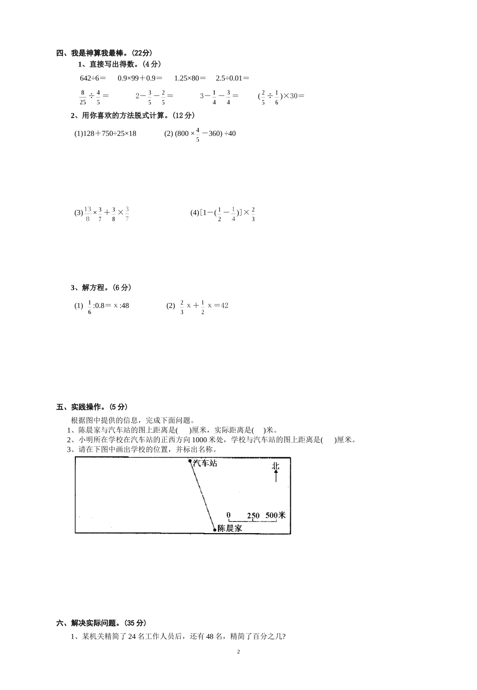 2012人教版六年级下册数学期末考试试卷4_第2页