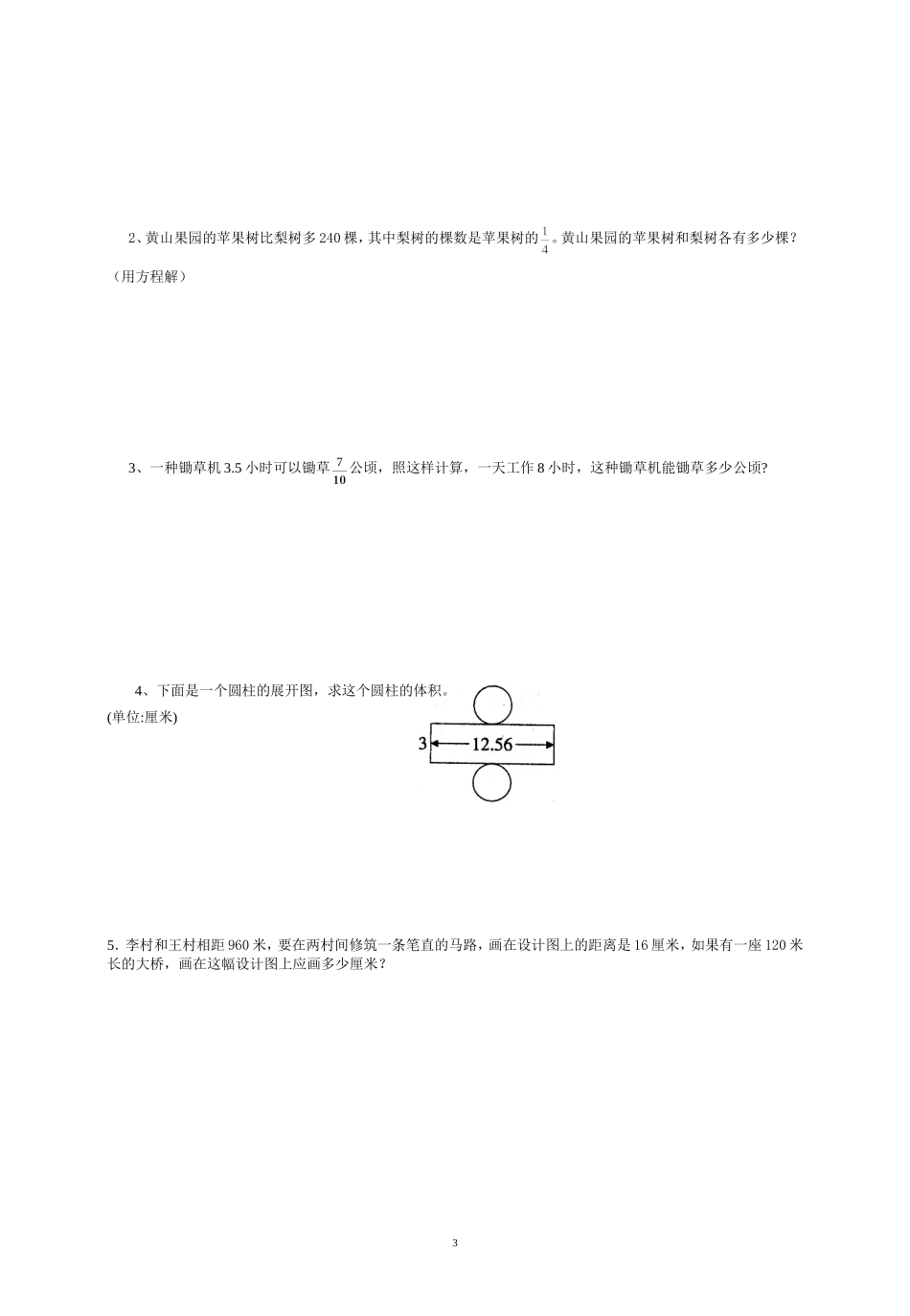 2012人教版六年级下册数学期末考试试卷4_第3页